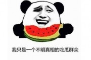 吃瓜群众是什么意思啊内涵,网络时代的围观者与评论家